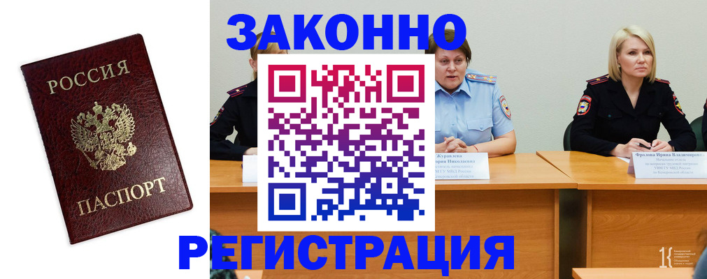 прописка законно в Касли